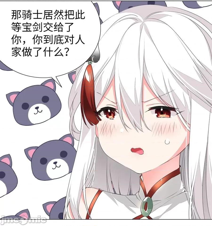 妹子太多，隻好飛升了 妹子太多，隻好飛升了028 勇者大人加入戰場.zip 第27页