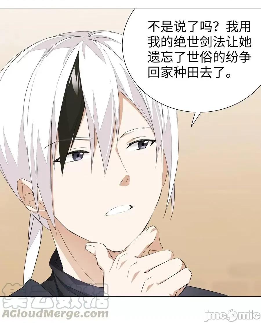 妹子太多，隻好飛升了 妹子太多，隻好飛升了028 勇者大人加入戰場.zip 第28页