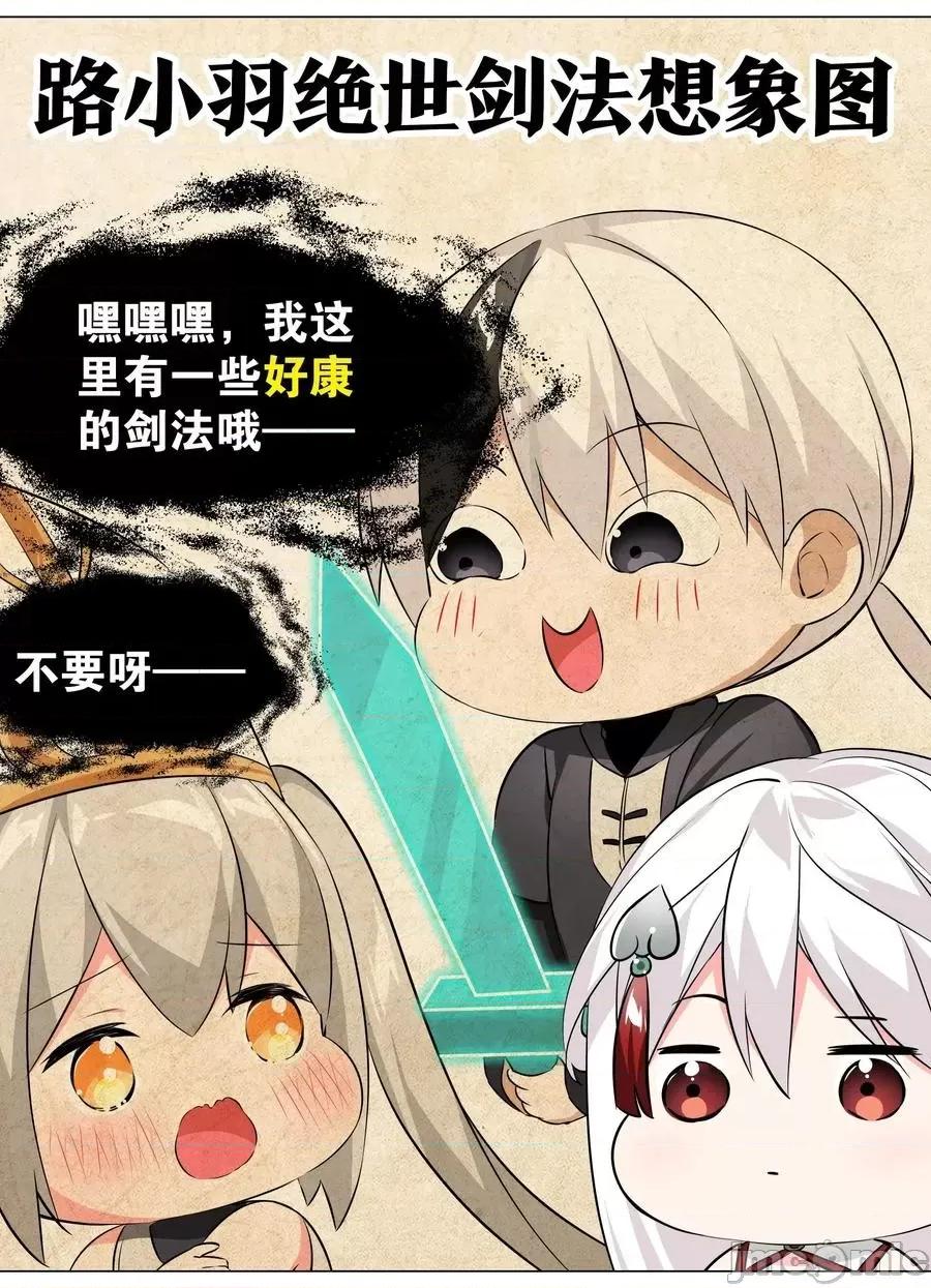 妹子太多，隻好飛升了 妹子太多，隻好飛升了028 勇者大人加入戰場.zip 第29页