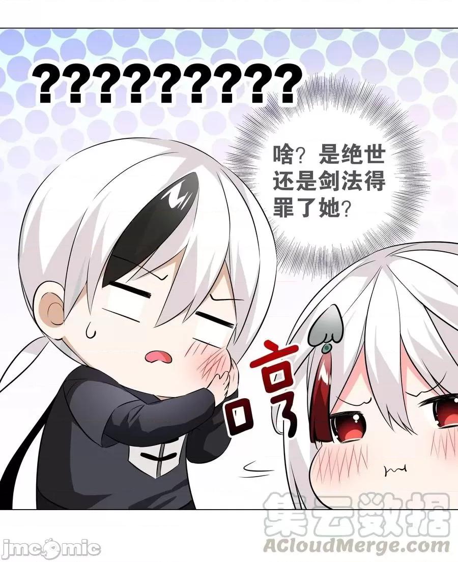 妹子太多，隻好飛升了 妹子太多，隻好飛升了028 勇者大人加入戰場.zip 第31页