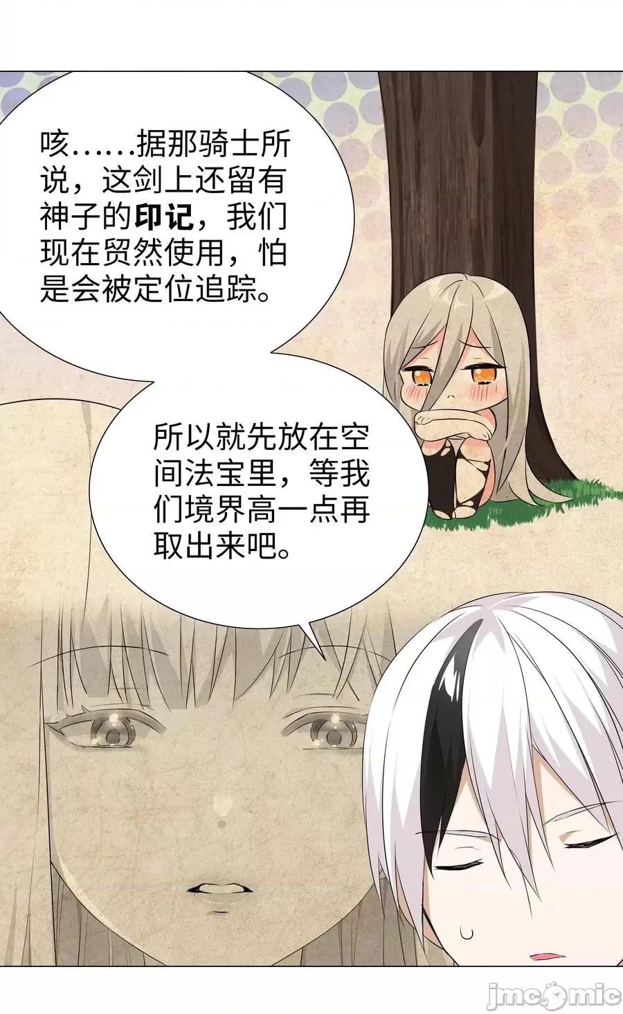 妹子太多，隻好飛升了 妹子太多，隻好飛升了028 勇者大人加入戰場.zip 第32页