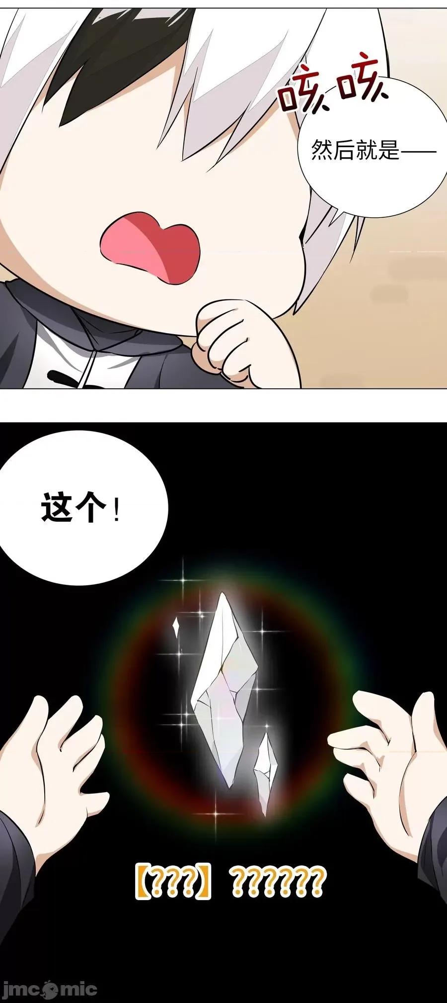 妹子太多，隻好飛升了 妹子太多，隻好飛升了028 勇者大人加入戰場.zip 第33页