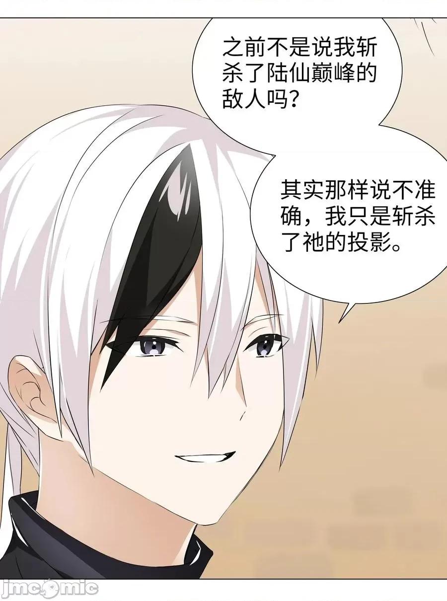 妹子太多，隻好飛升了 妹子太多，隻好飛升了028 勇者大人加入戰場.zip 第35页