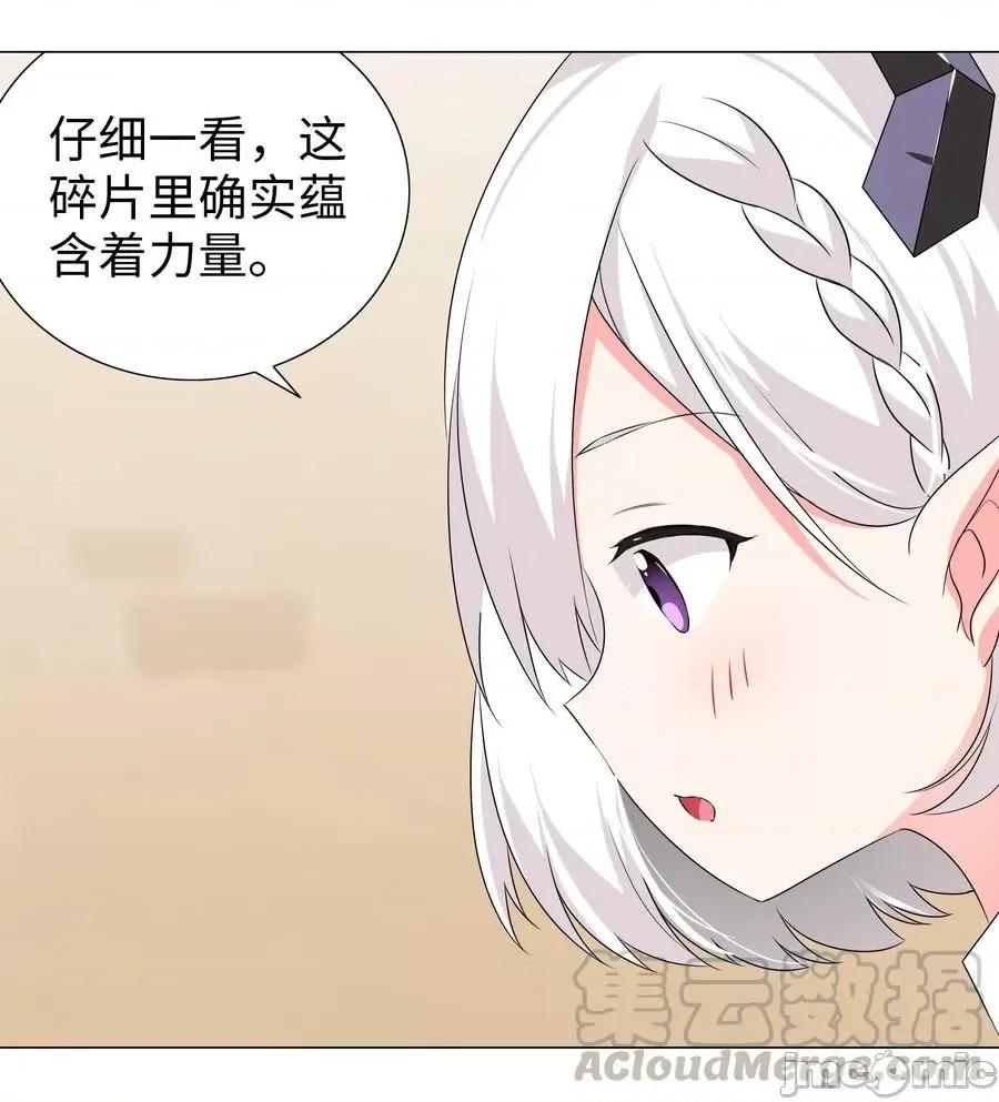 妹子太多，隻好飛升了 妹子太多，隻好飛升了028 勇者大人加入戰場.zip 第37页