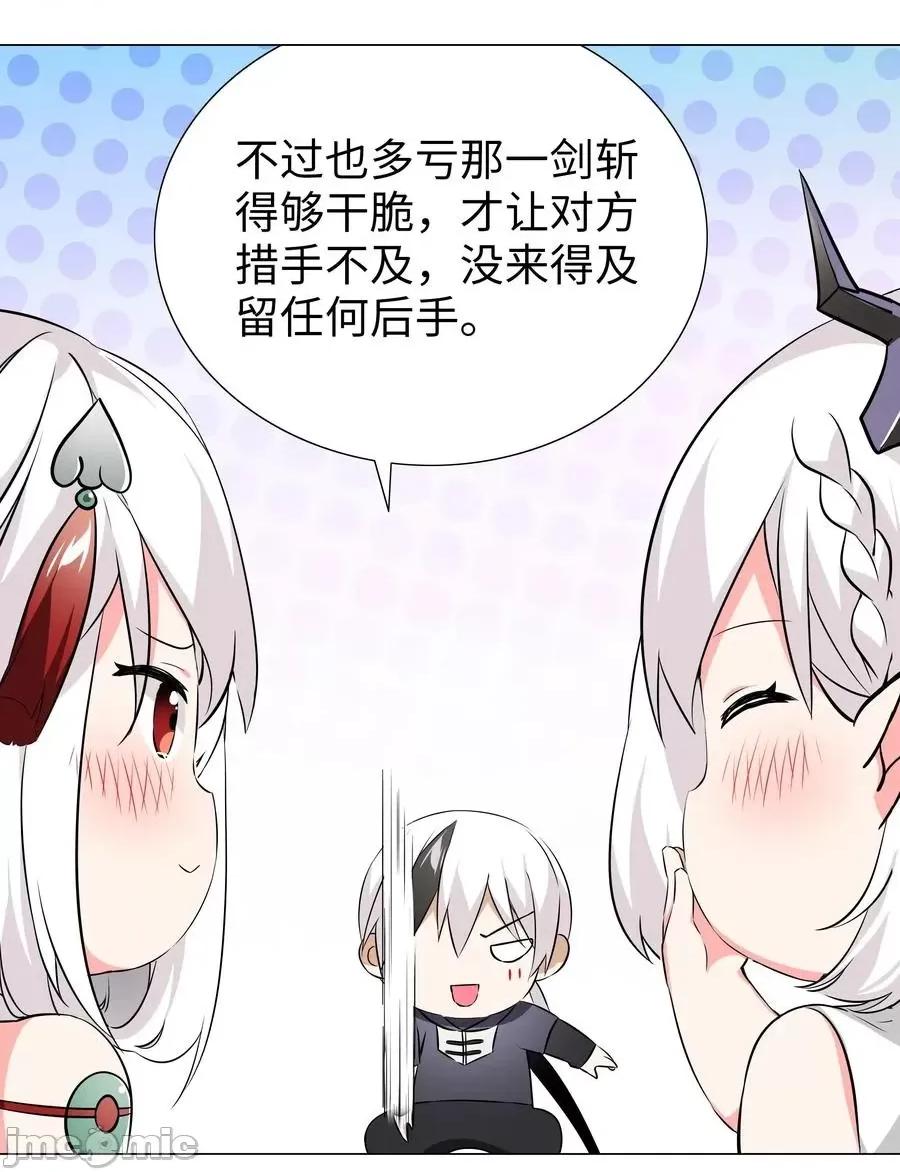 妹子太多，隻好飛升了 妹子太多，隻好飛升了028 勇者大人加入戰場.zip 第39页
