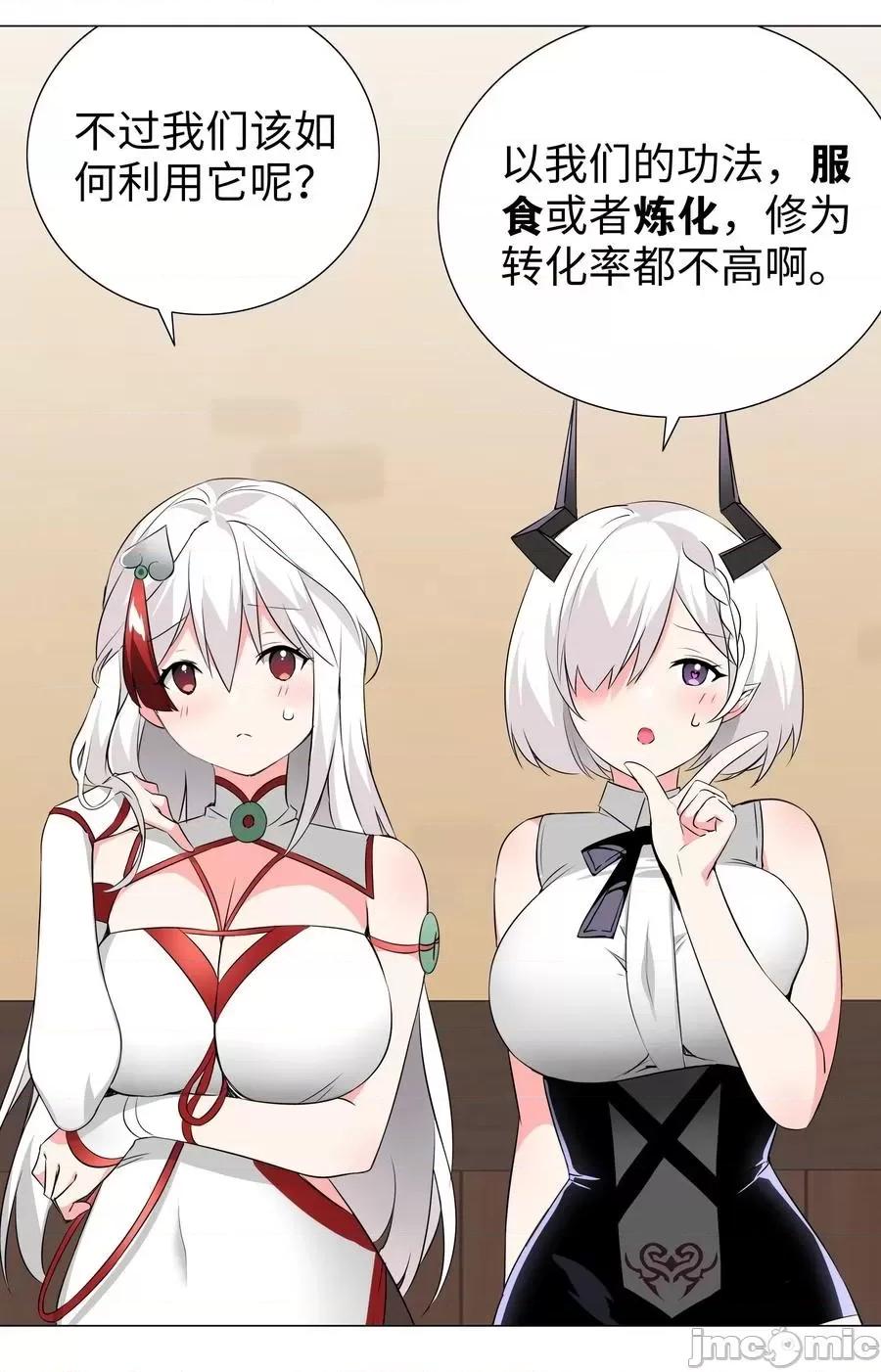 妹子太多，隻好飛升了 妹子太多，隻好飛升了028 勇者大人加入戰場.zip 第41页