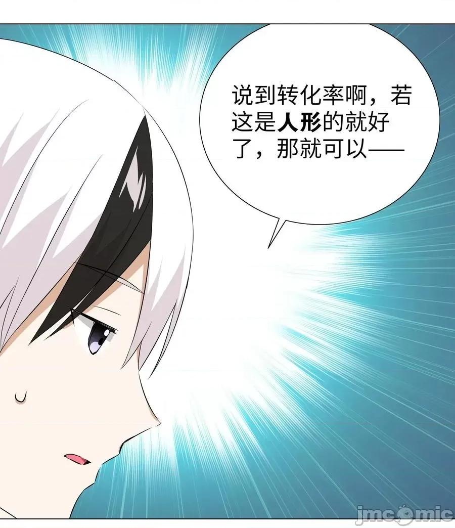 妹子太多，隻好飛升了 妹子太多，隻好飛升了028 勇者大人加入戰場.zip 第42页