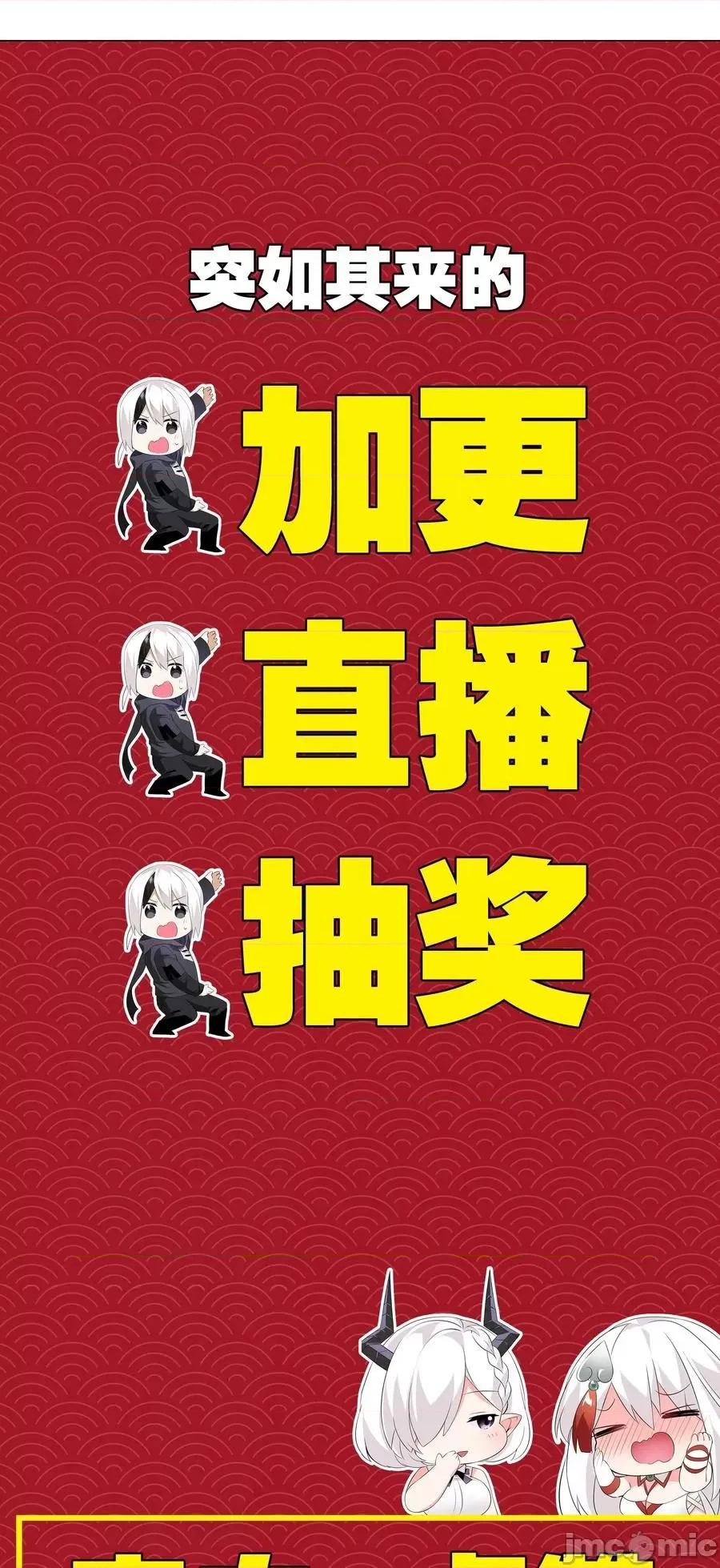 妹子太多，隻好飛升了 妹子太多，隻好飛升了028 勇者大人加入戰場.zip 第48页