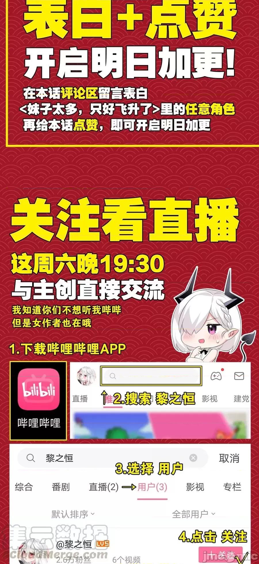 妹子太多，隻好飛升了 妹子太多，隻好飛升了028 勇者大人加入戰場.zip 第49页