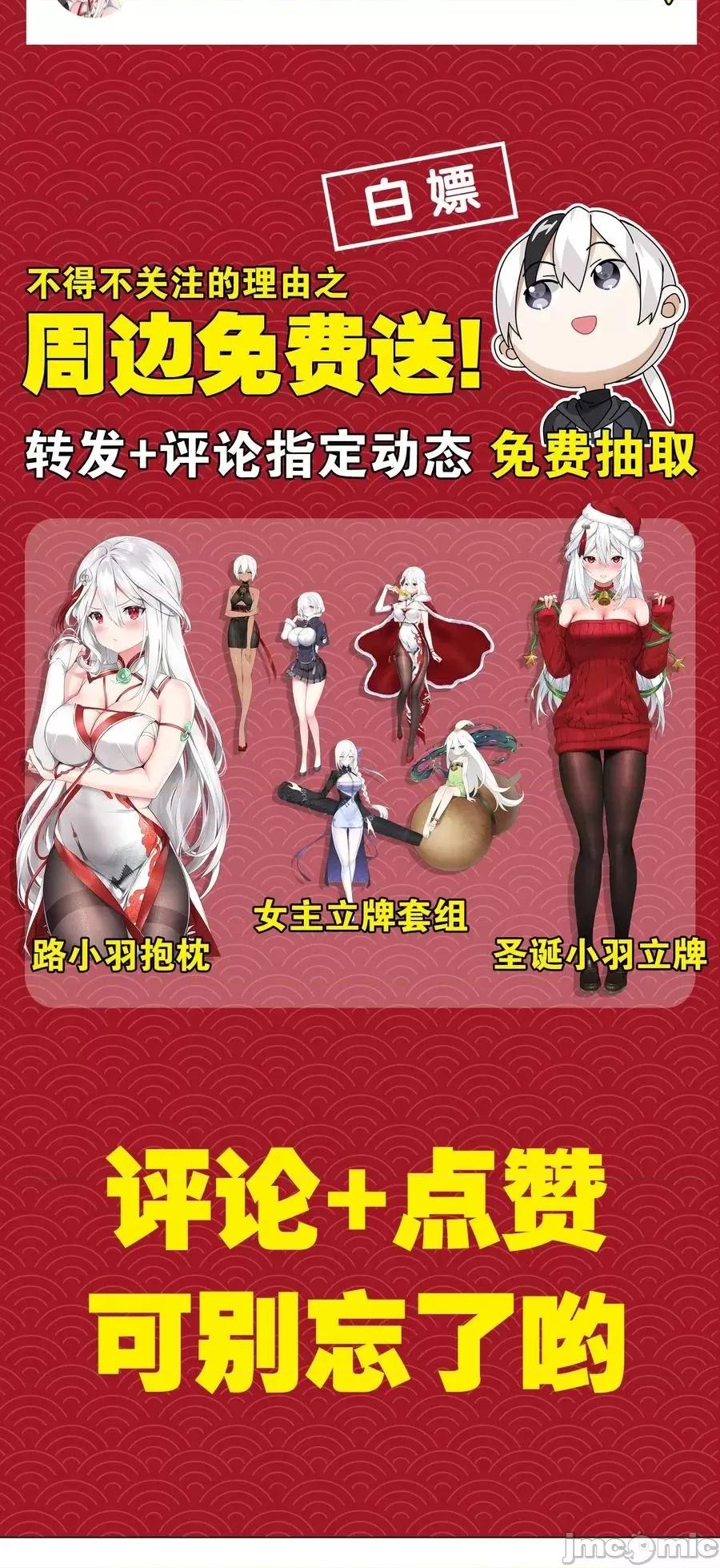 妹子太多，隻好飛升了 妹子太多，隻好飛升了028 勇者大人加入戰場.zip 第50页