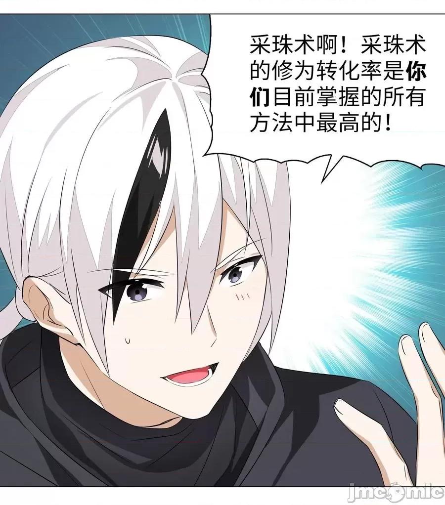 妹子太多，隻好飛升了 妹子太多，隻好飛升了029 噔噔咚.zip 第12页