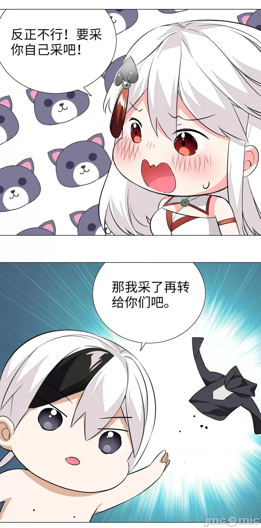 妹子太多，隻好飛升了 妹子太多，隻好飛升了029 噔噔咚.zip 第23页
