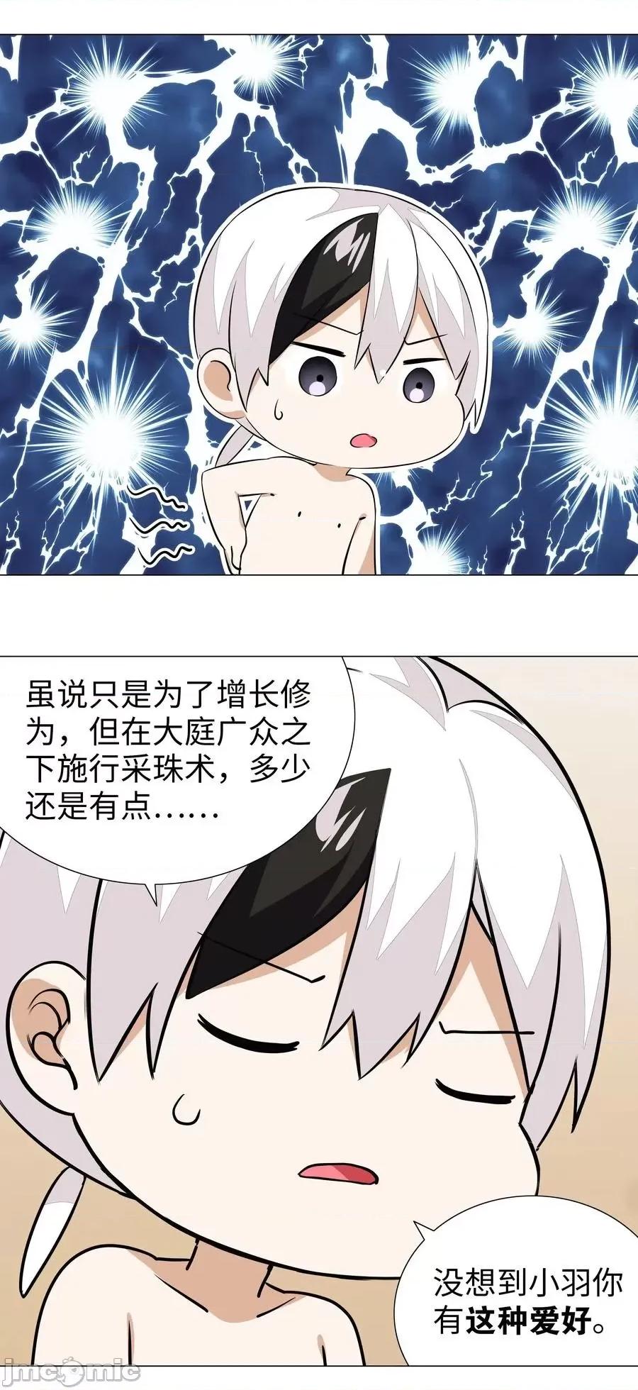 妹子太多，隻好飛升了 妹子太多，隻好飛升了029 噔噔咚.zip 第26页