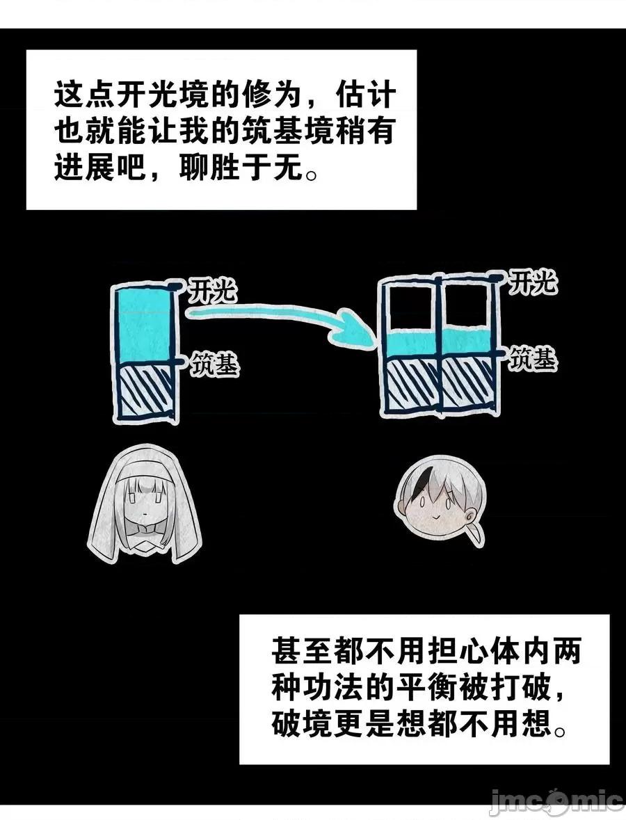 妹子太多，隻好飛升了 妹子太多，隻好飛升了029 噔噔咚.zip 第33页