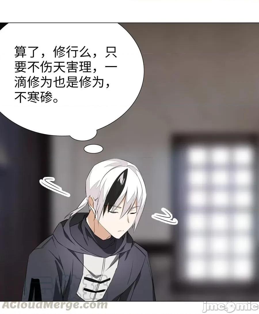 妹子太多，隻好飛升了 妹子太多，隻好飛升了029 噔噔咚.zip 第34页