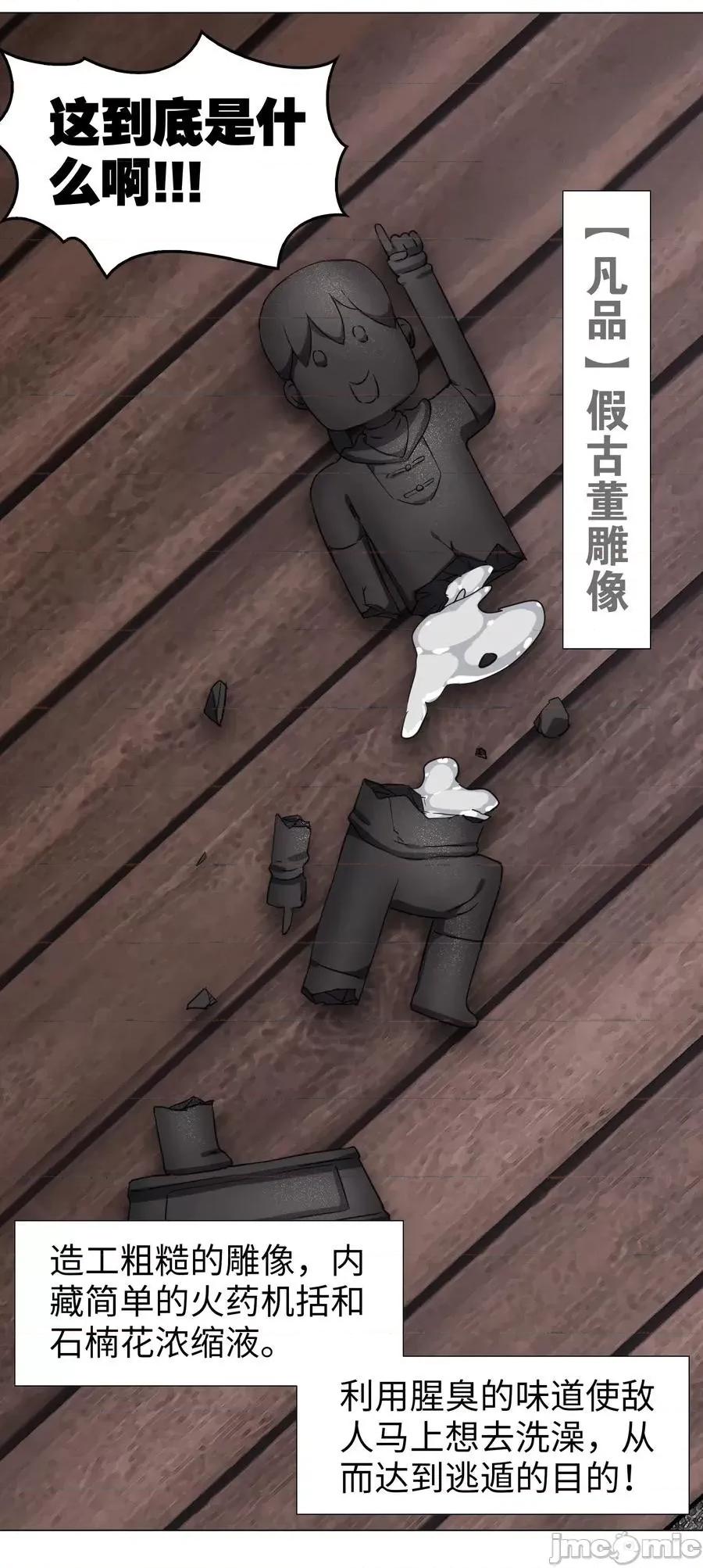 妹子太多，隻好飛升了 妹子太多，隻好飛升了030 夜孤樓主人.zip 第20页