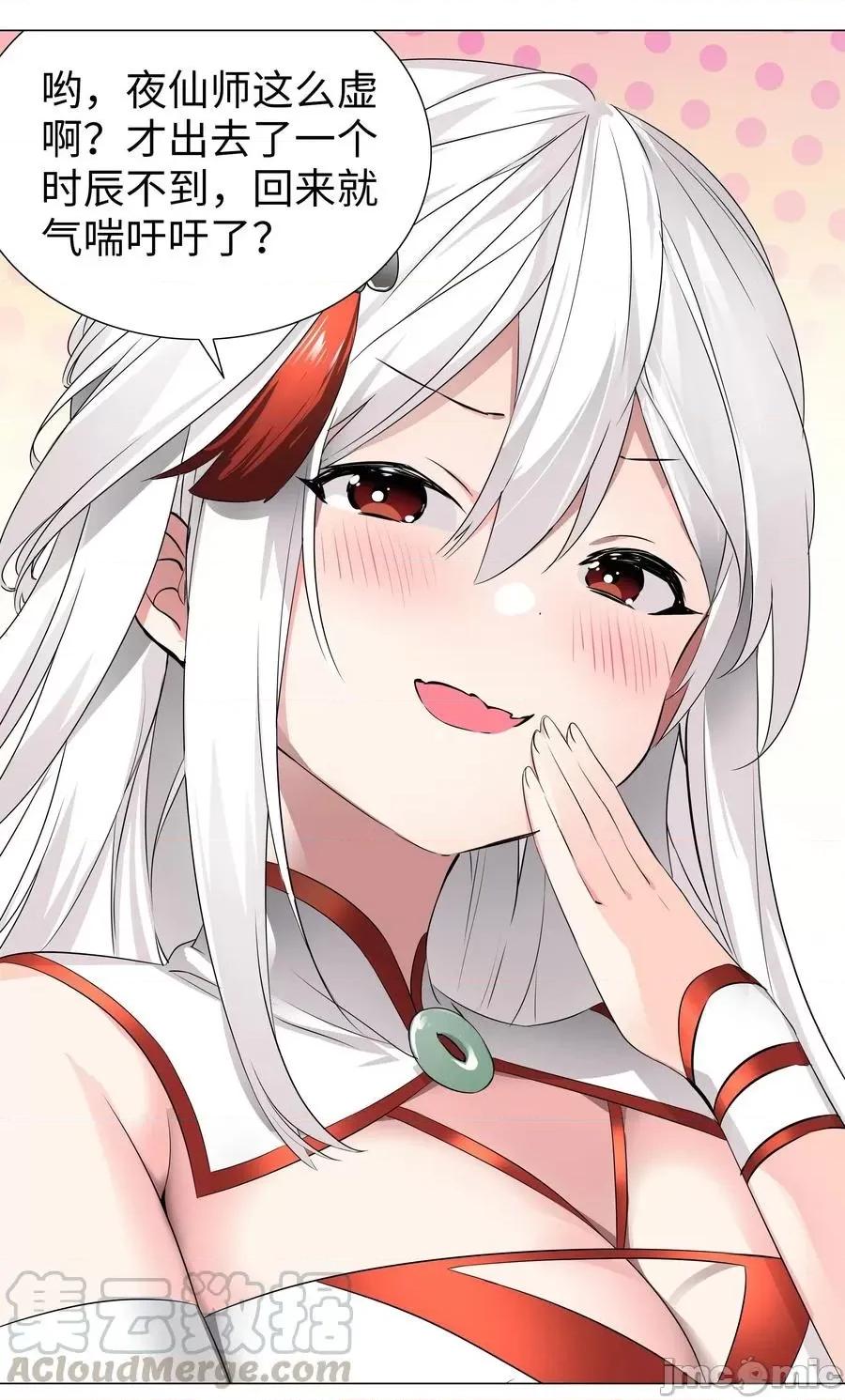 妹子太多，隻好飛升了 妹子太多，隻好飛升了030 夜孤樓主人.zip 第25页