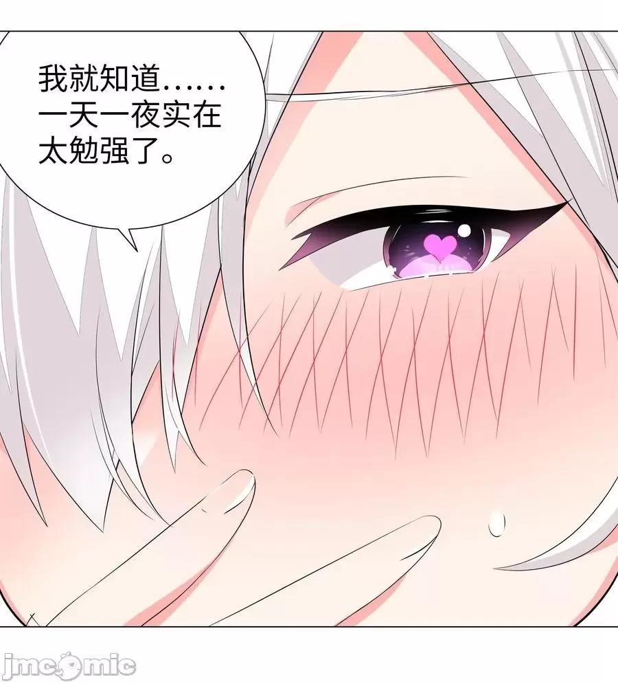 妹子太多，隻好飛升了 妹子太多，隻好飛升了030 夜孤樓主人.zip 第30页