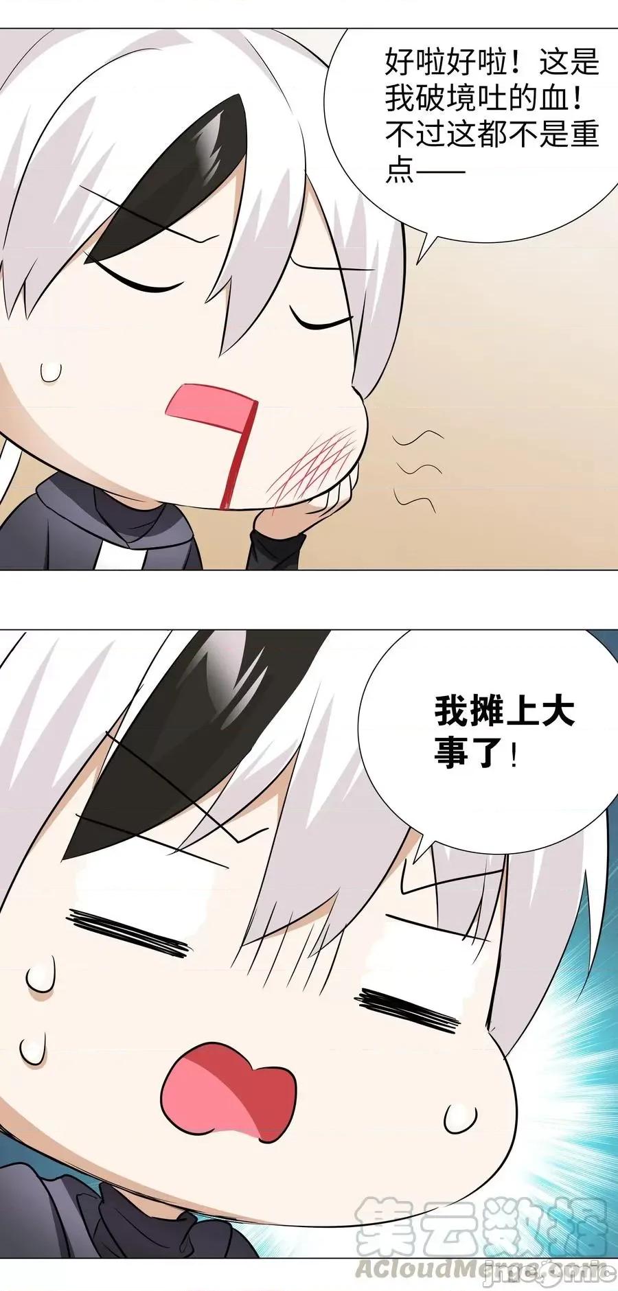妹子太多，隻好飛升了 妹子太多，隻好飛升了030 夜孤樓主人.zip 第34页