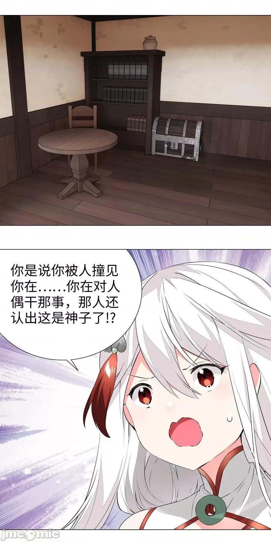 妹子太多，隻好飛升了 妹子太多，隻好飛升了030 夜孤樓主人.zip 第36页
