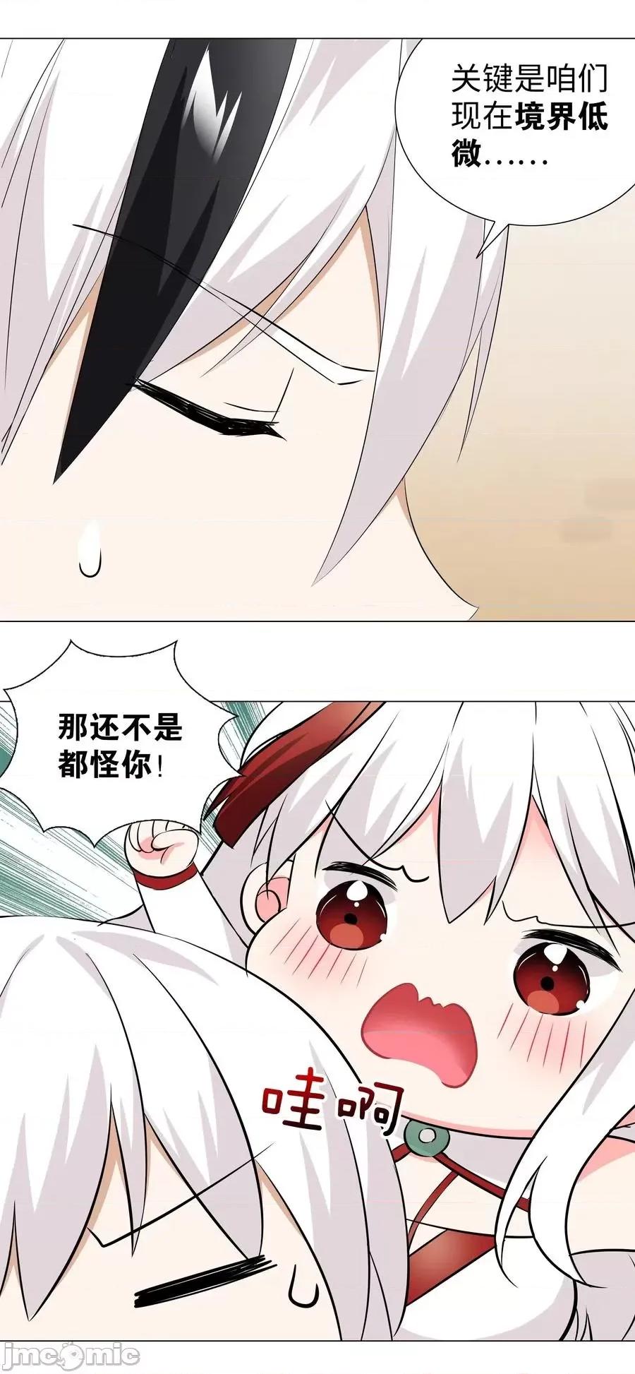 妹子太多，隻好飛升了 妹子太多，隻好飛升了030 夜孤樓主人.zip 第41页