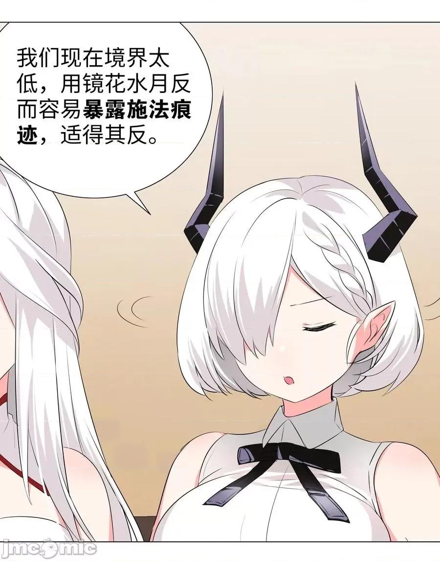 妹子太多，隻好飛升了 妹子太多，隻好飛升了030 夜孤樓主人.zip 第44页