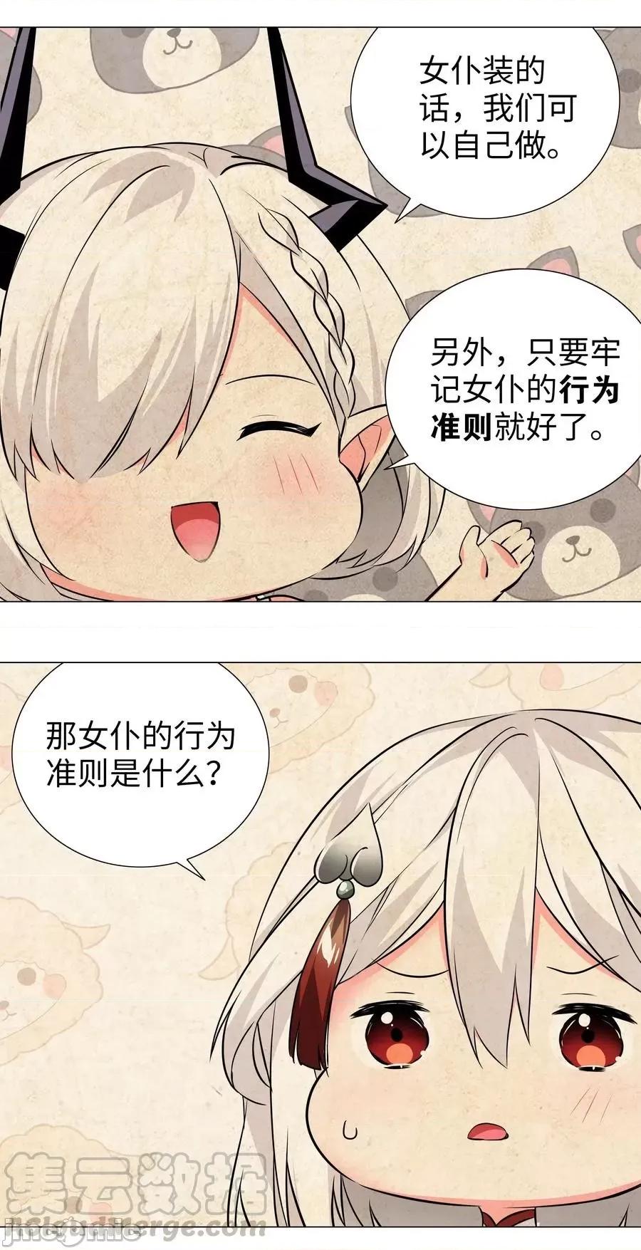 妹子太多，隻好飛升了 妹子太多，隻好飛升了030 夜孤樓主人.zip 第64页
