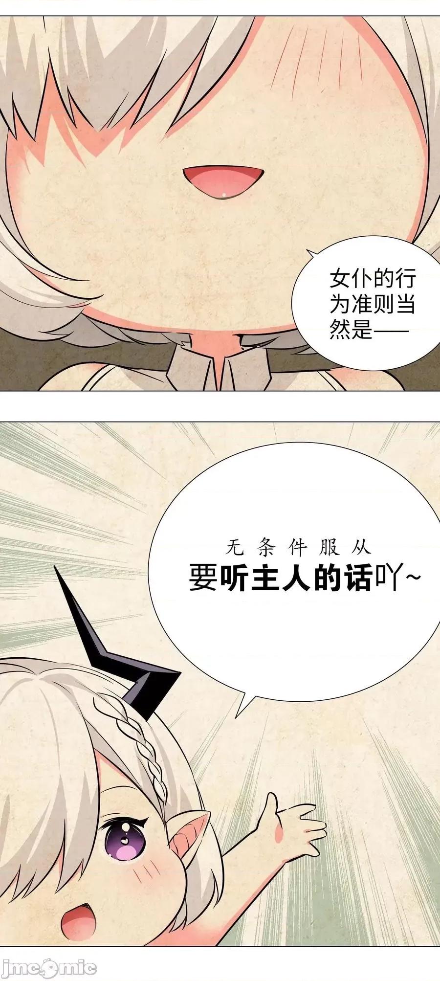 妹子太多，隻好飛升了 妹子太多，隻好飛升了030 夜孤樓主人.zip 第65页