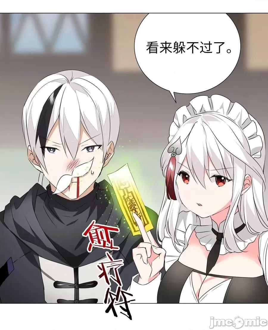 妹子太多，隻好飛升了 妹子太多，隻好飛升了031 彆動我的女仆.zip 第29页