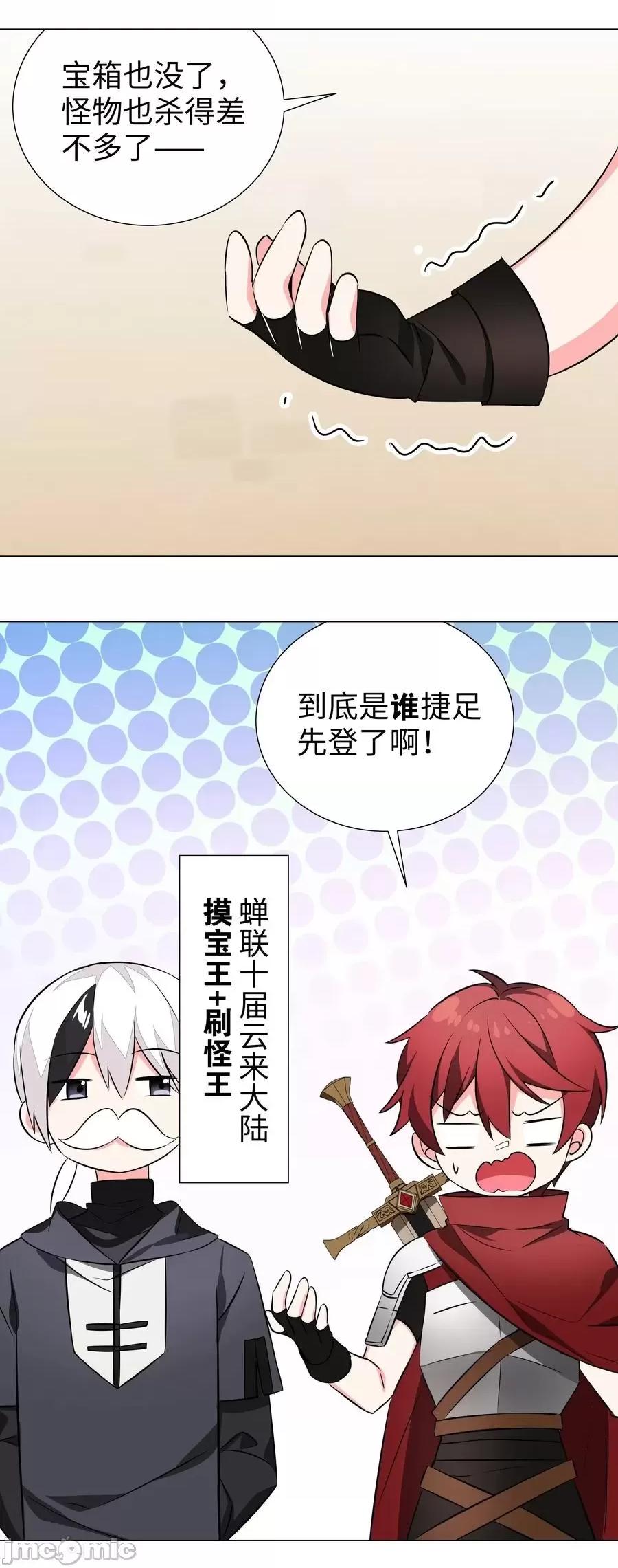 妹子太多，隻好飛升了 妹子太多，隻好飛升了031 彆動我的女仆.zip 第47页