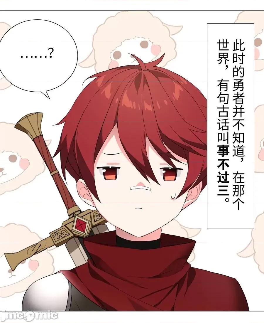 妹子太多，隻好飛升了 妹子太多，隻好飛升了032 勇者大人臉開花.zip 第9页