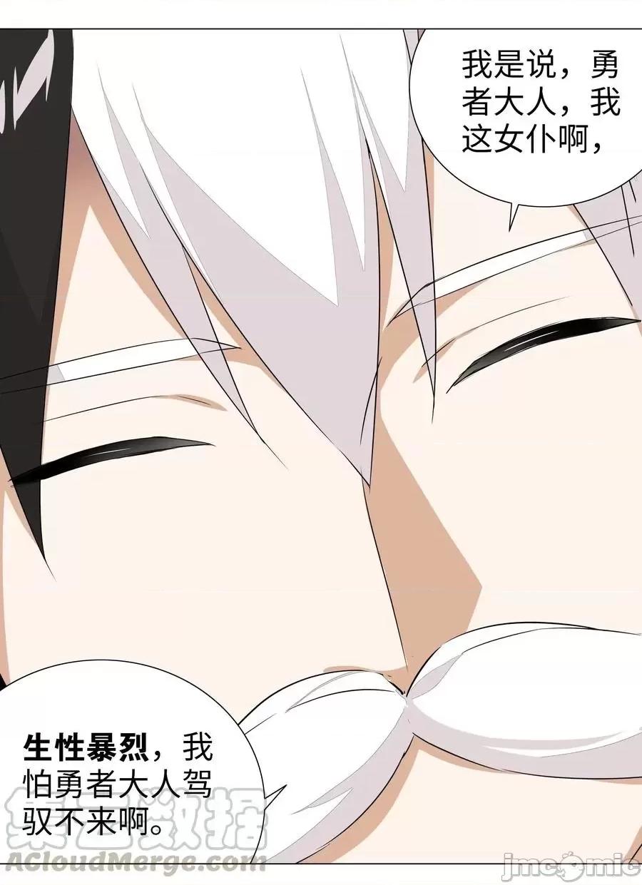 妹子太多，隻好飛升了 妹子太多，隻好飛升了032 勇者大人臉開花.zip 第10页
