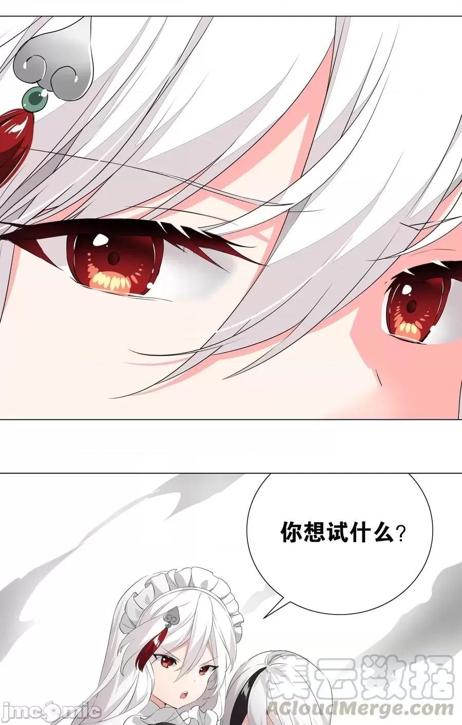 妹子太多，隻好飛升了 妹子太多，隻好飛升了032 勇者大人臉開花.zip 第16页