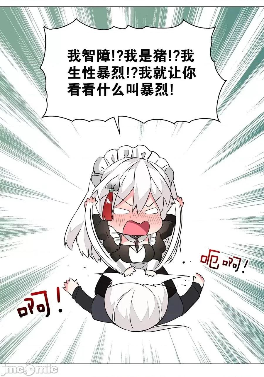 妹子太多，隻好飛升了 妹子太多，隻好飛升了032 勇者大人臉開花.zip 第45页