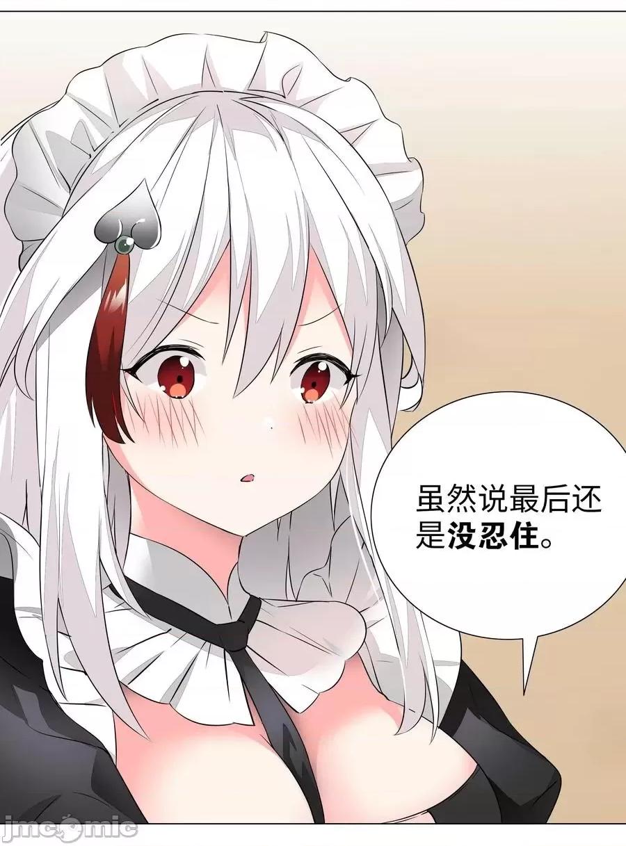 妹子太多，隻好飛升了 妹子太多，隻好飛升了032 勇者大人臉開花.zip 第47页