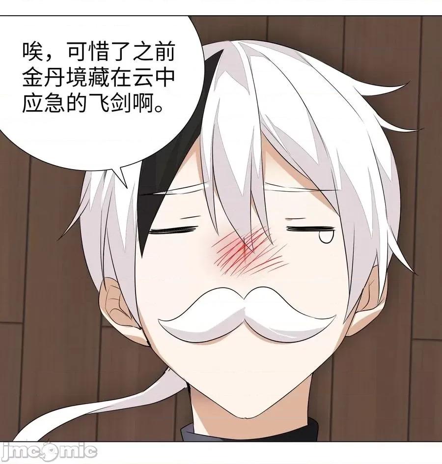 妹子太多，隻好飛升了 妹子太多，隻好飛升了032 勇者大人臉開花.zip 第48页