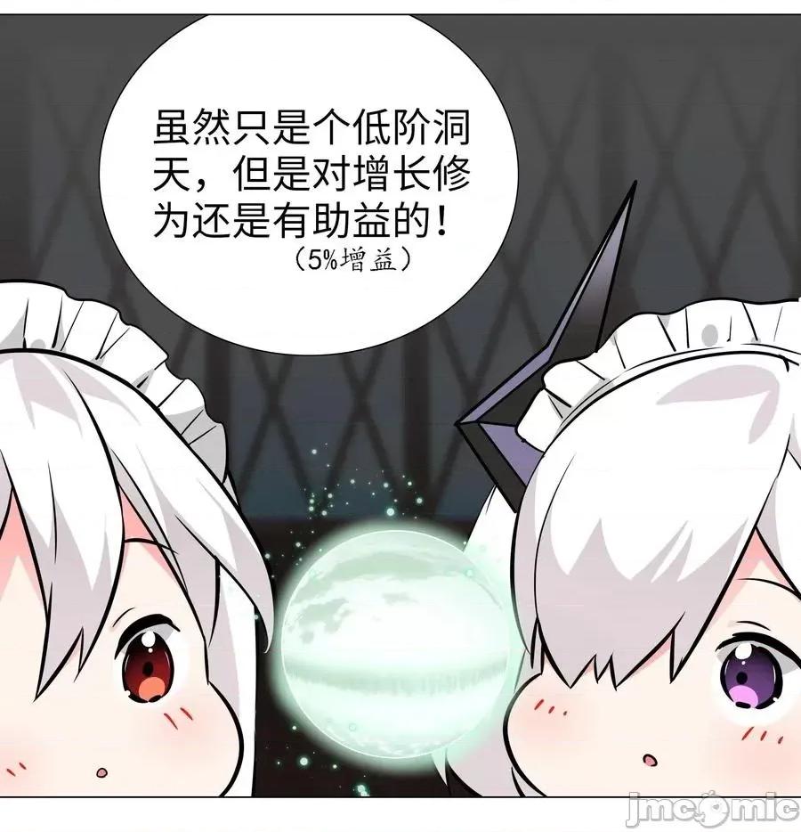妹子太多，隻好飛升了 妹子太多，隻好飛升了032 勇者大人臉開花.zip 第57页