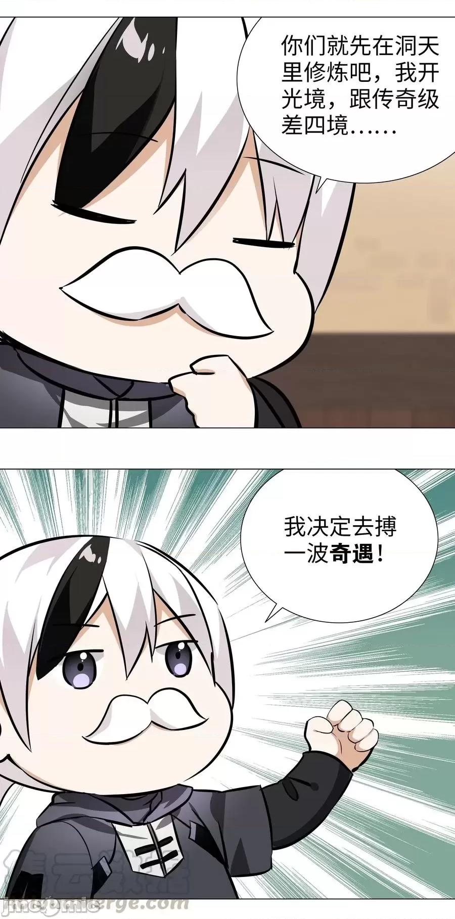 妹子太多，隻好飛升了 妹子太多，隻好飛升了032 勇者大人臉開花.zip 第58页
