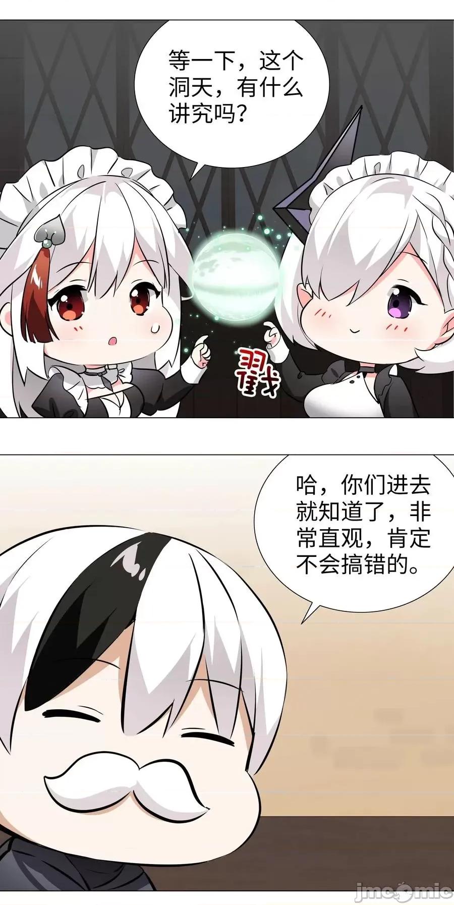 妹子太多，隻好飛升了 妹子太多，隻好飛升了032 勇者大人臉開花.zip 第59页