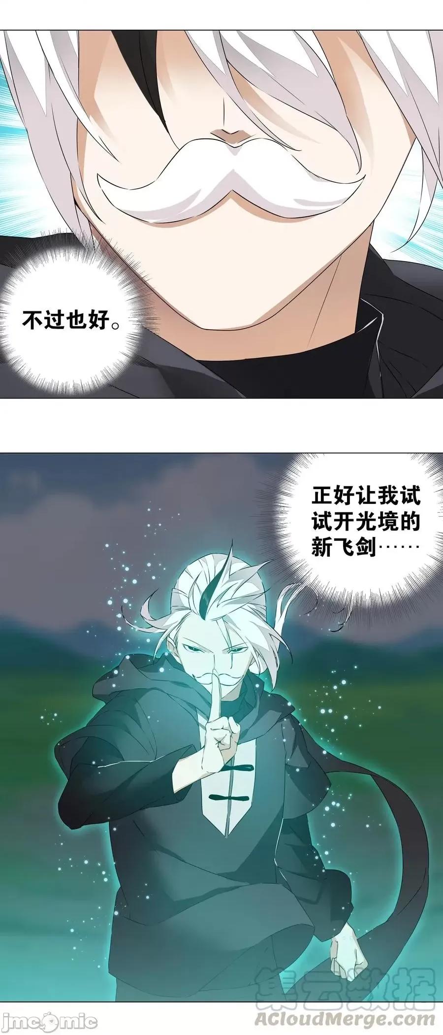 妹子太多，隻好飛升了 妹子太多，隻好飛升了032 勇者大人臉開花.zip 第67页