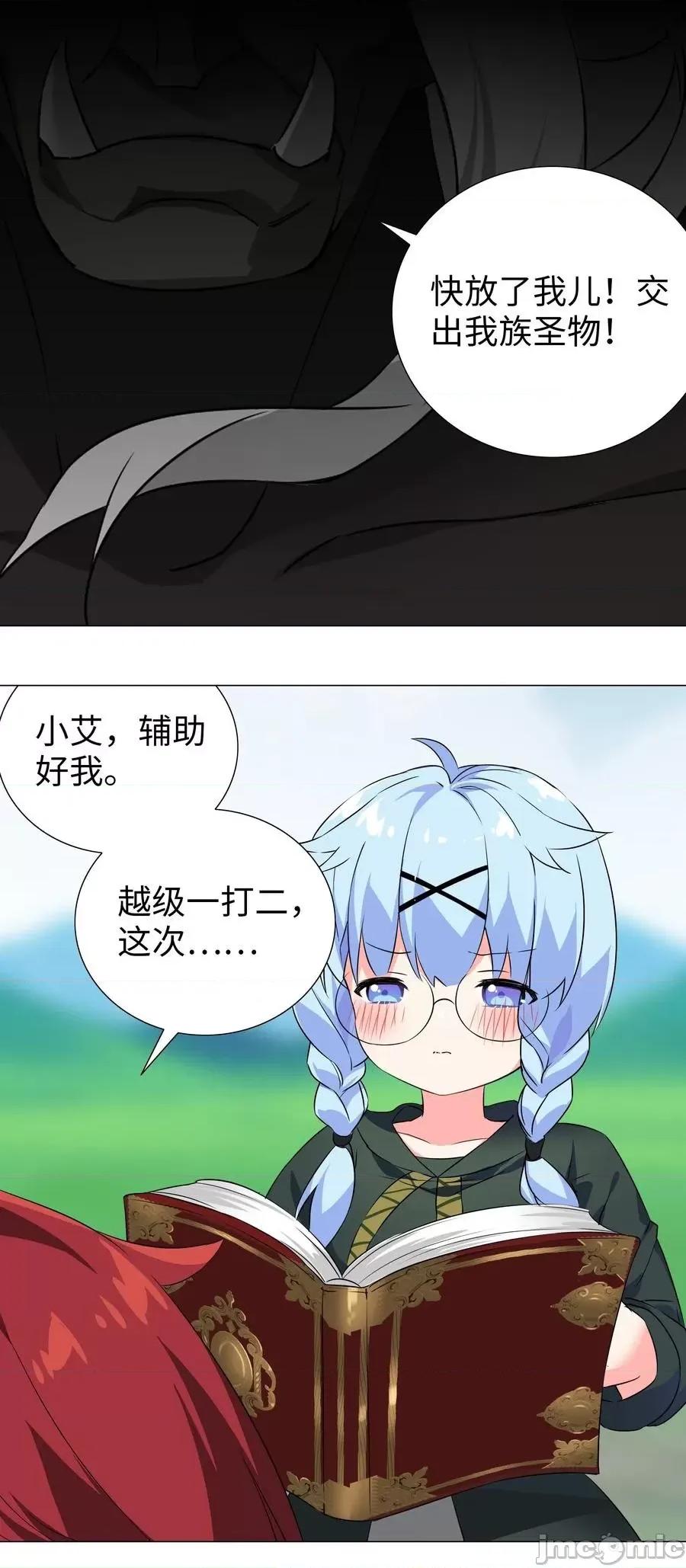 妹子太多，隻好飛升了 妹子太多，隻好飛升了032 勇者大人臉開花.zip 第75页