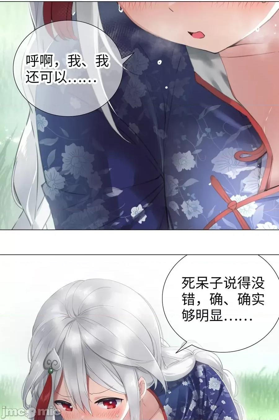 妹子太多，隻好飛升了 妹子太多，隻好飛升了032 勇者大人臉開花.zip 第80页