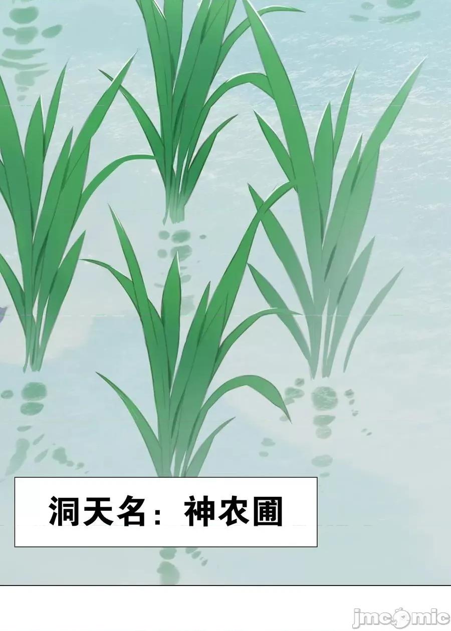 妹子太多，隻好飛升了 妹子太多，隻好飛升了032 勇者大人臉開花.zip 第84页