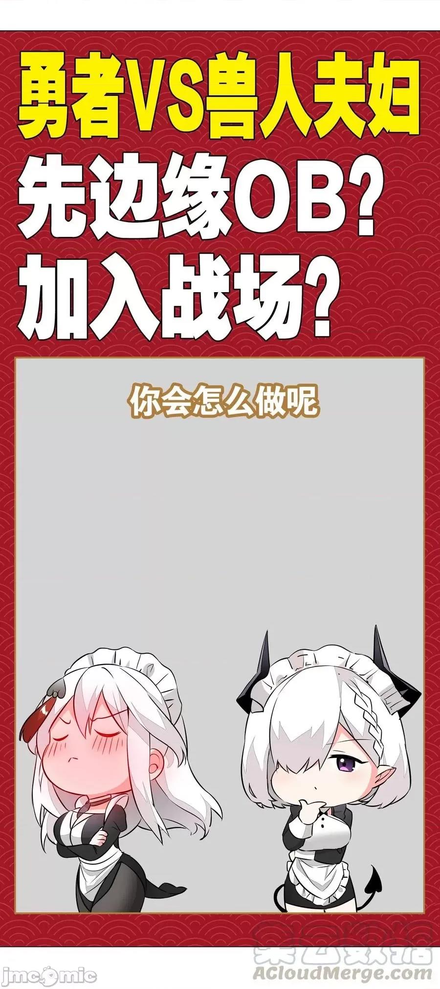 妹子太多，隻好飛升了 妹子太多，隻好飛升了032 勇者大人臉開花.zip 第85页