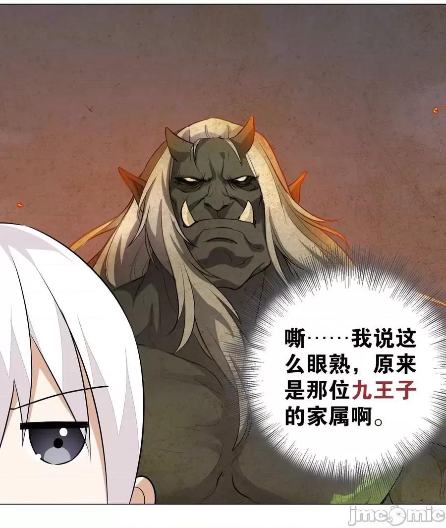 妹子太多，隻好飛升了 妹子太多，隻好飛升了033 吾名為，勇者！.zip 第2页