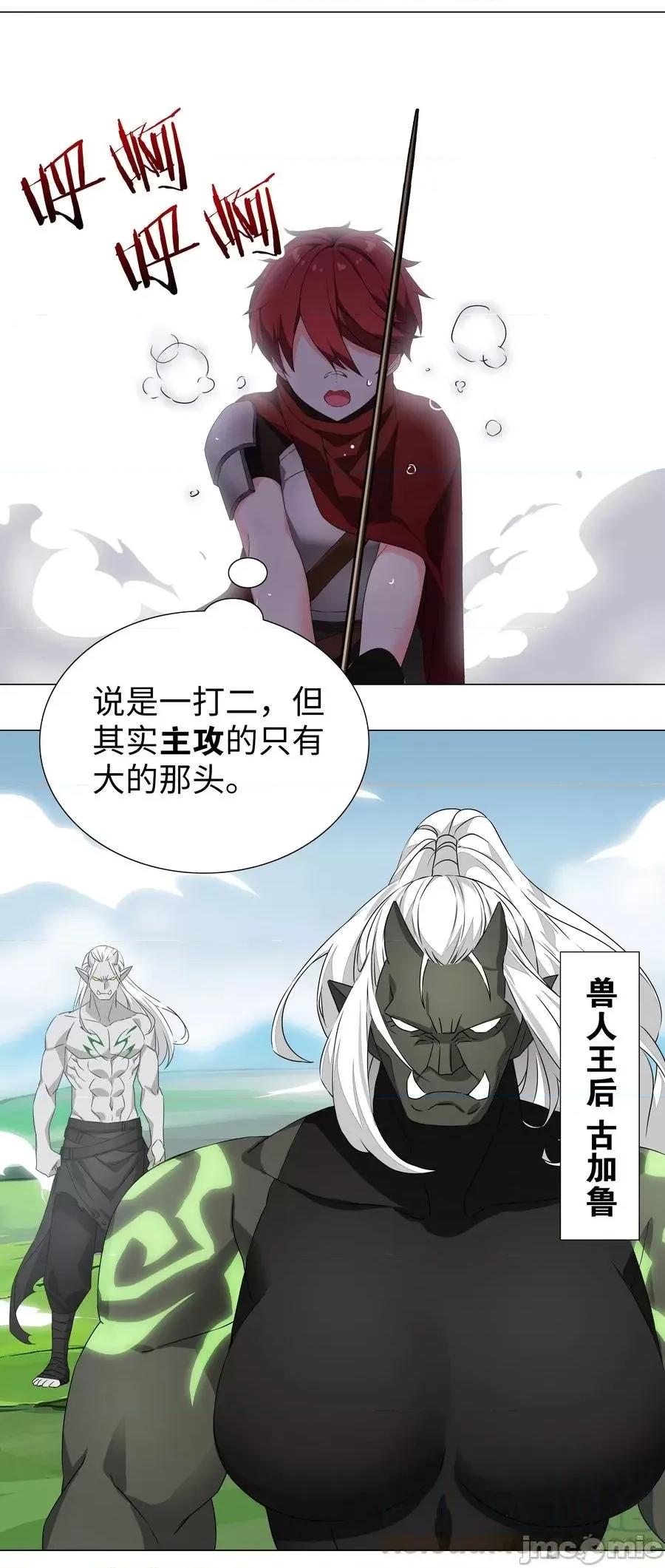 妹子太多，隻好飛升了 妹子太多，隻好飛升了033 吾名為，勇者！.zip 第7页