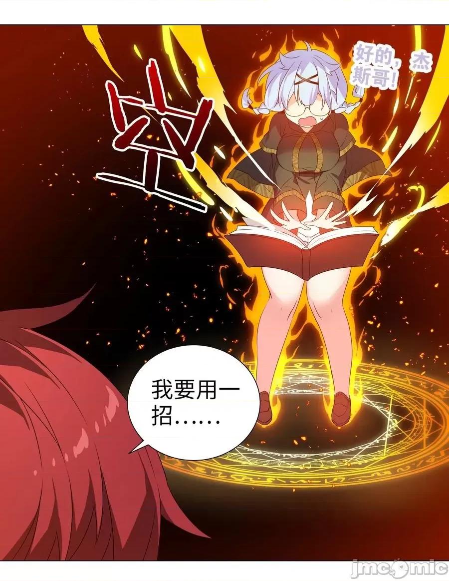 妹子太多，隻好飛升了 妹子太多，隻好飛升了033 吾名為，勇者！.zip 第27页
