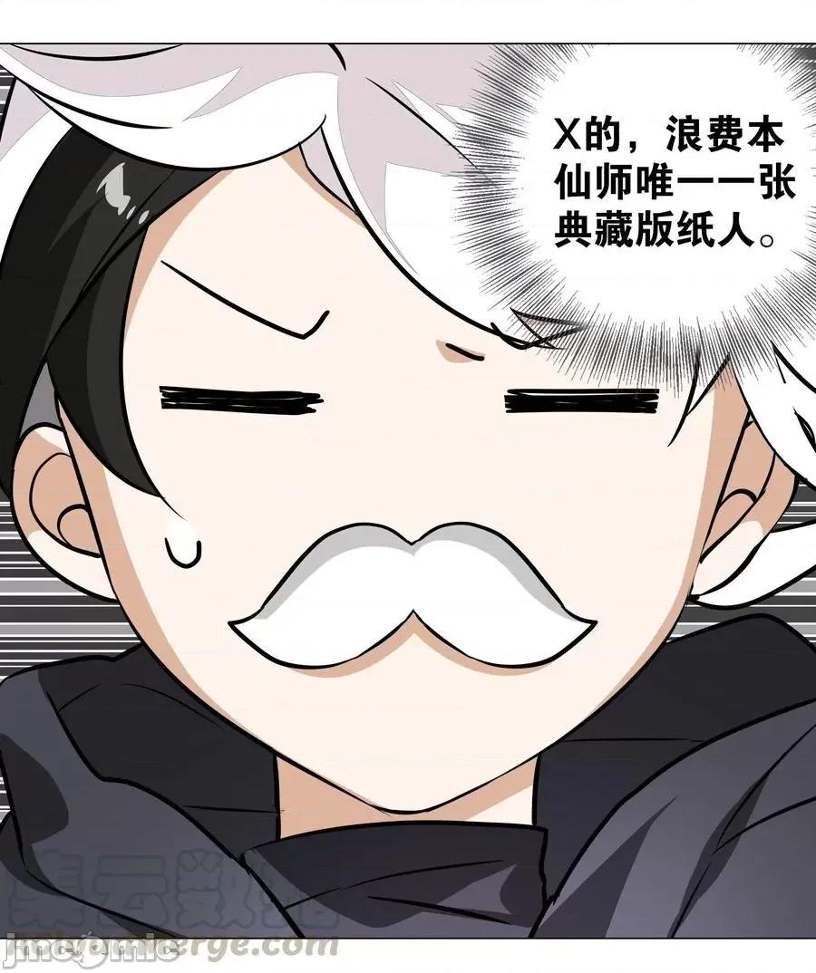 妹子太多，隻好飛升了 妹子太多，隻好飛升了033 吾名為，勇者！.zip 第37页