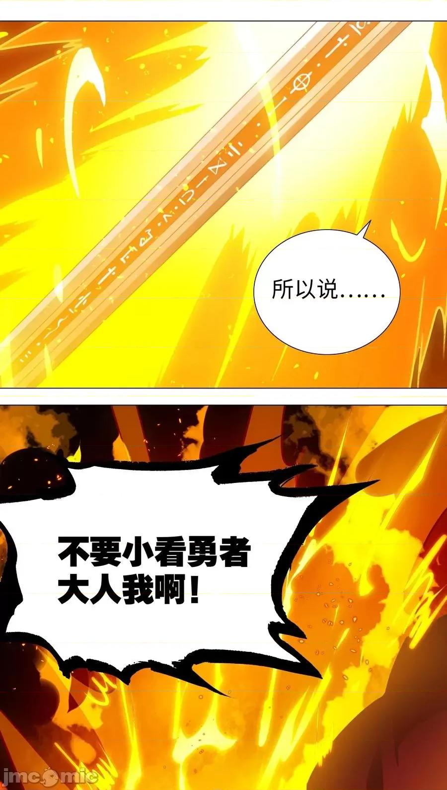 妹子太多，隻好飛升了 妹子太多，隻好飛升了033 吾名為，勇者！.zip 第62页