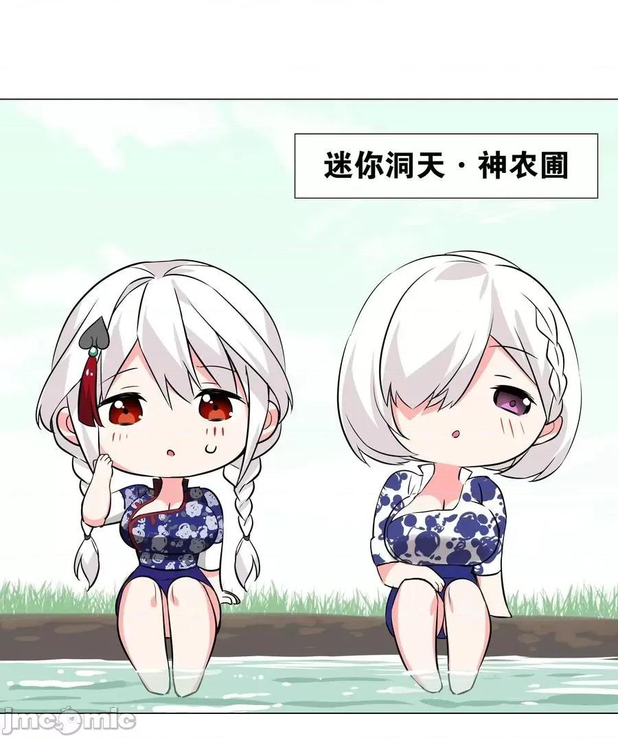 妹子太多，隻好飛升了 妹子太多，隻好飛升了033 吾名為，勇者！.zip 第81页